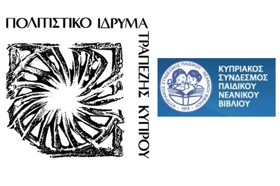 Προκήρυξη διαγωνισμών λογοτεχνίας από τον ΚΣΠΝΒ (2019)